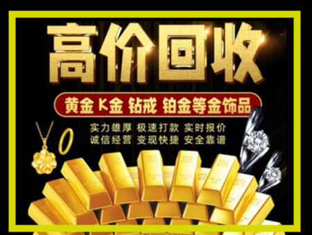 长寿黄金回收