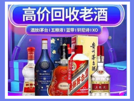 长寿老酒回收店